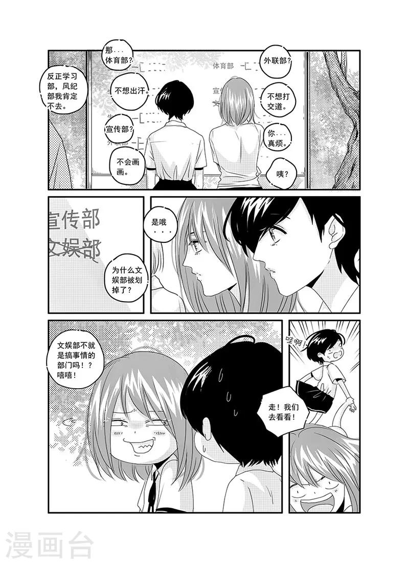 《造反俱乐部》第7话 第4页