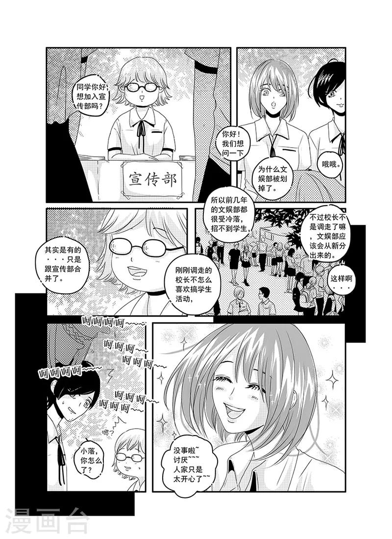 《造反俱乐部》第7话 第5页