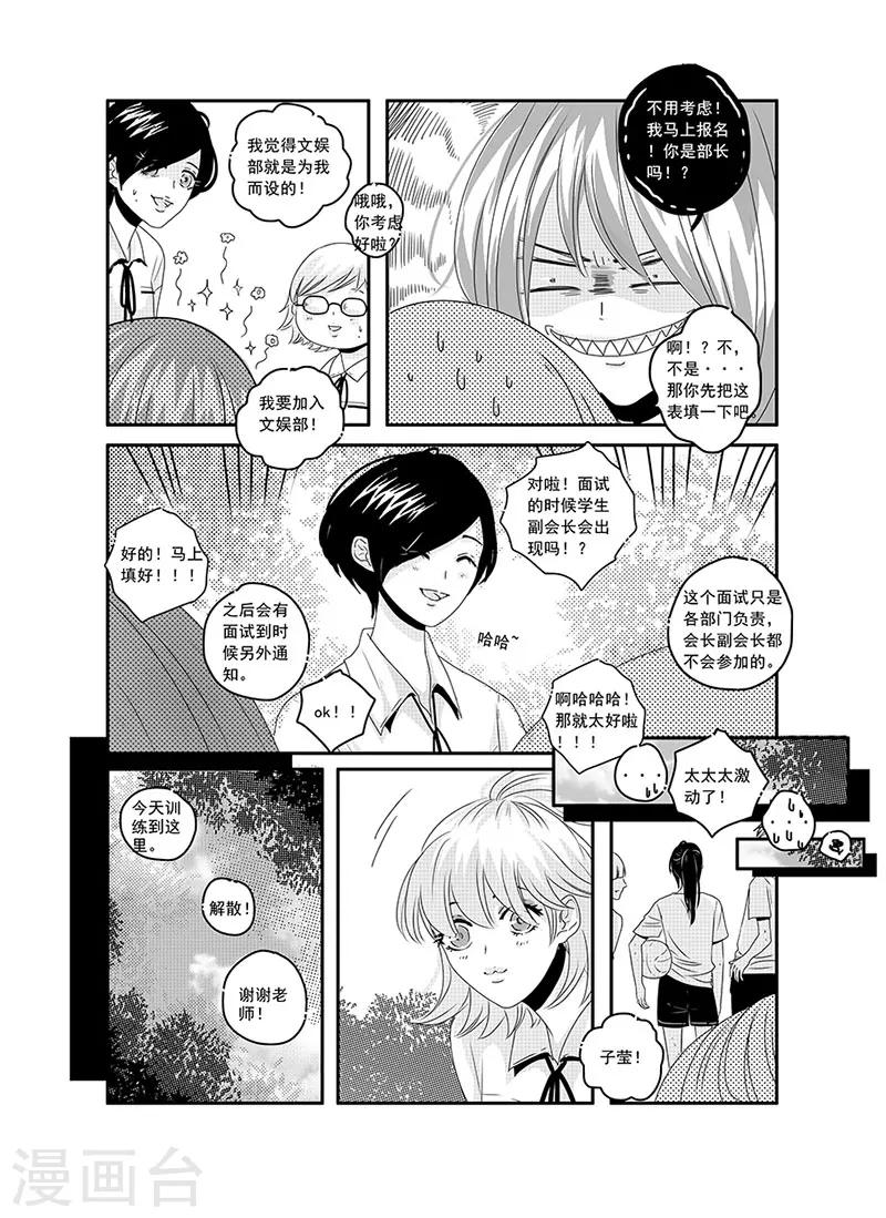 《造反俱乐部》第7话 第6页