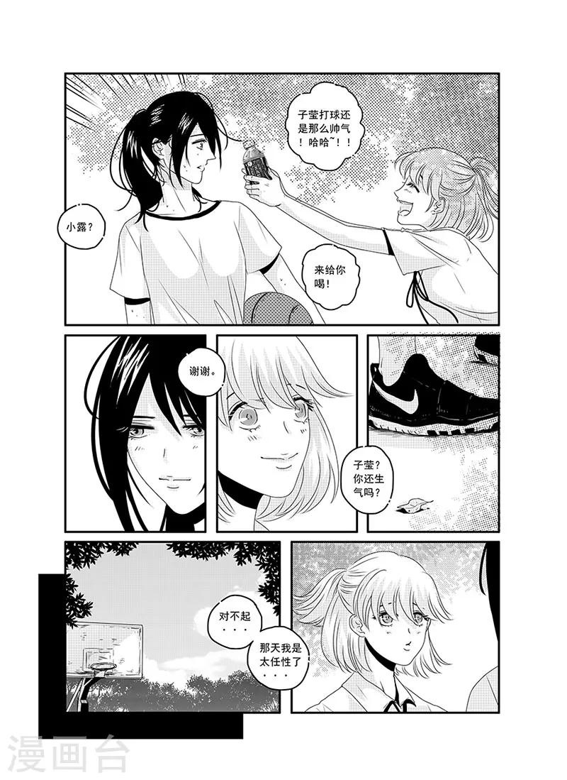 《造反俱乐部》第7话 第7页