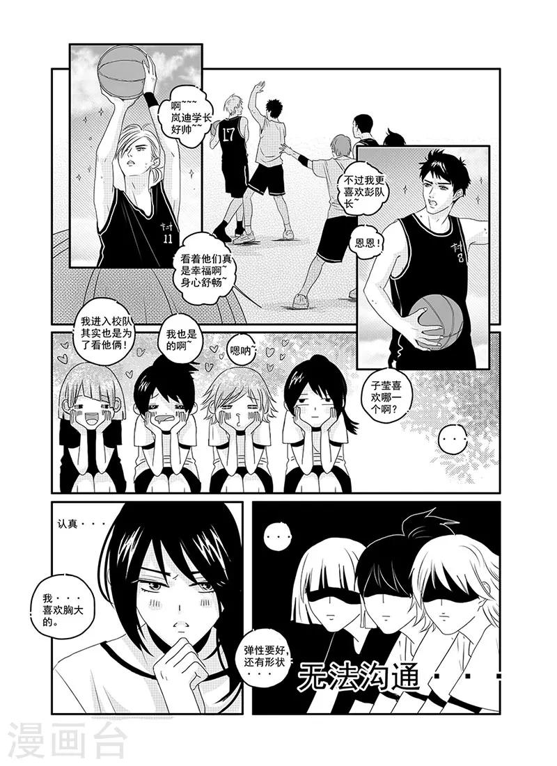 《造反俱乐部》第5话 第14页