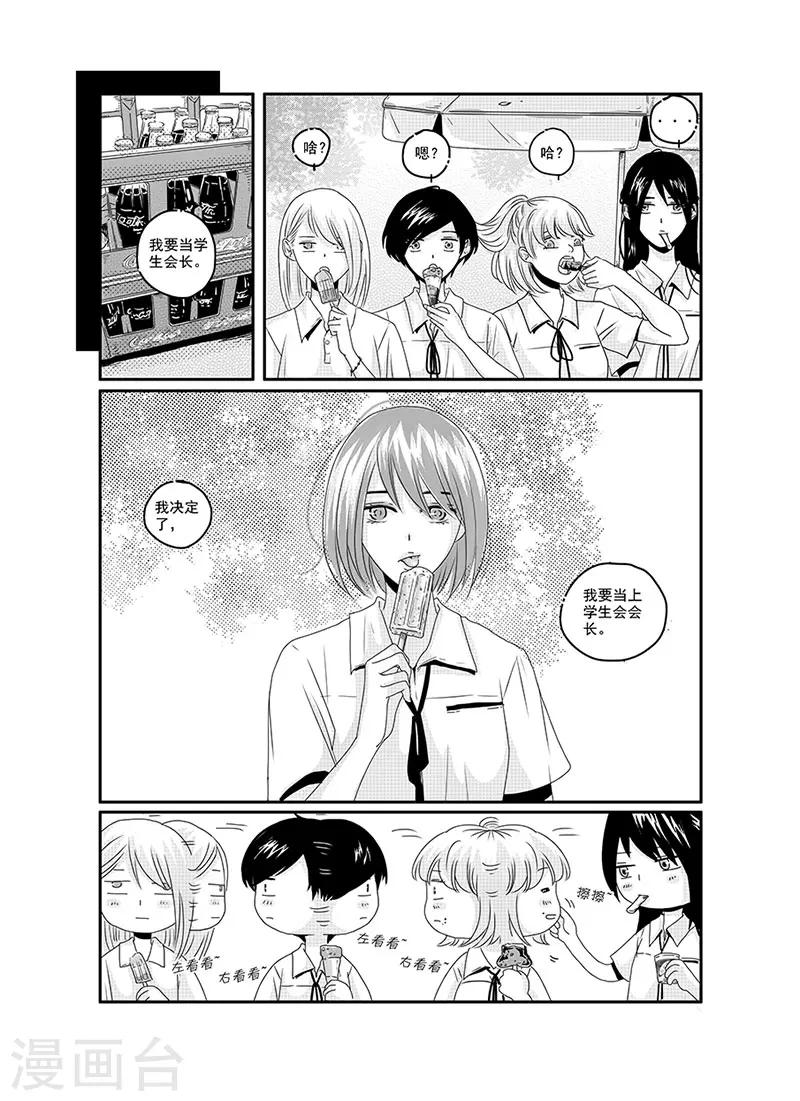 《造反俱乐部》第5话 第2页