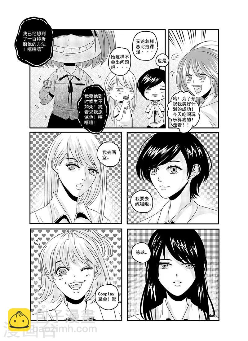 《造反俱乐部》第5话 第4页