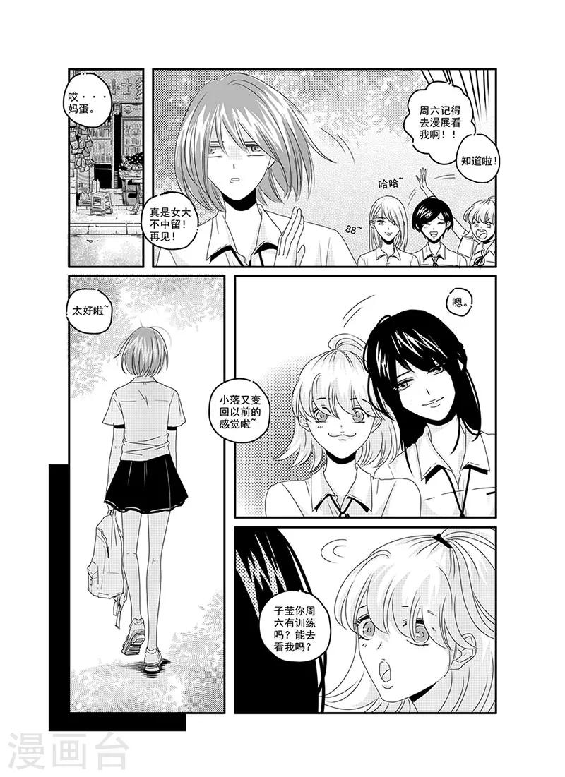《造反俱乐部》第5话 第5页