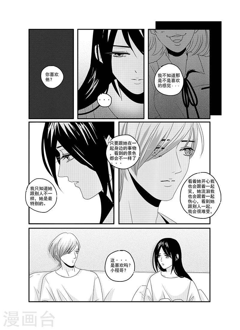 《造反俱乐部》第12话 第14页