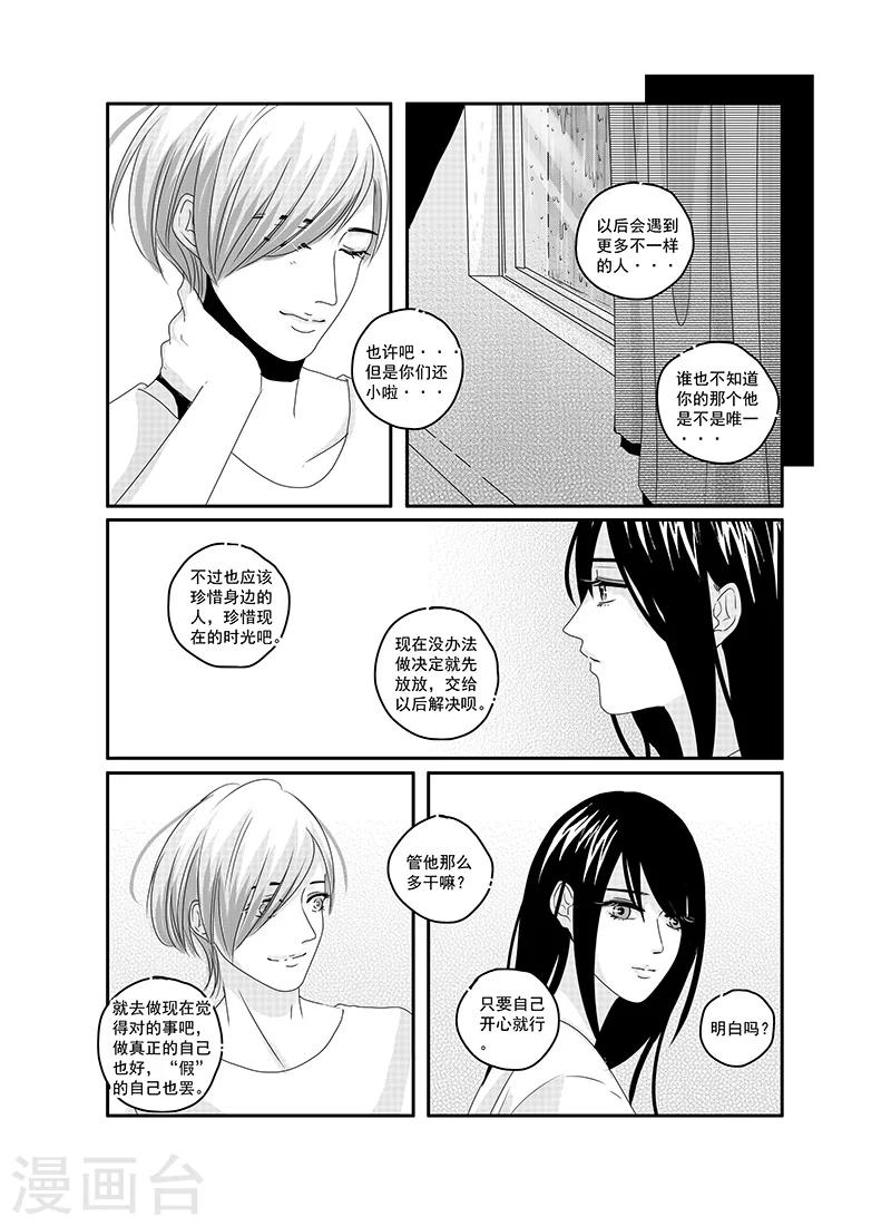 《造反俱乐部》第12话 第15页