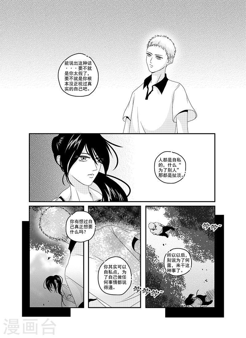 《造反俱乐部》第12话 第6页