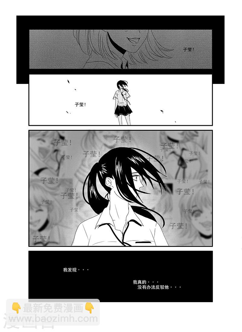 《造反俱乐部》第12话 第8页