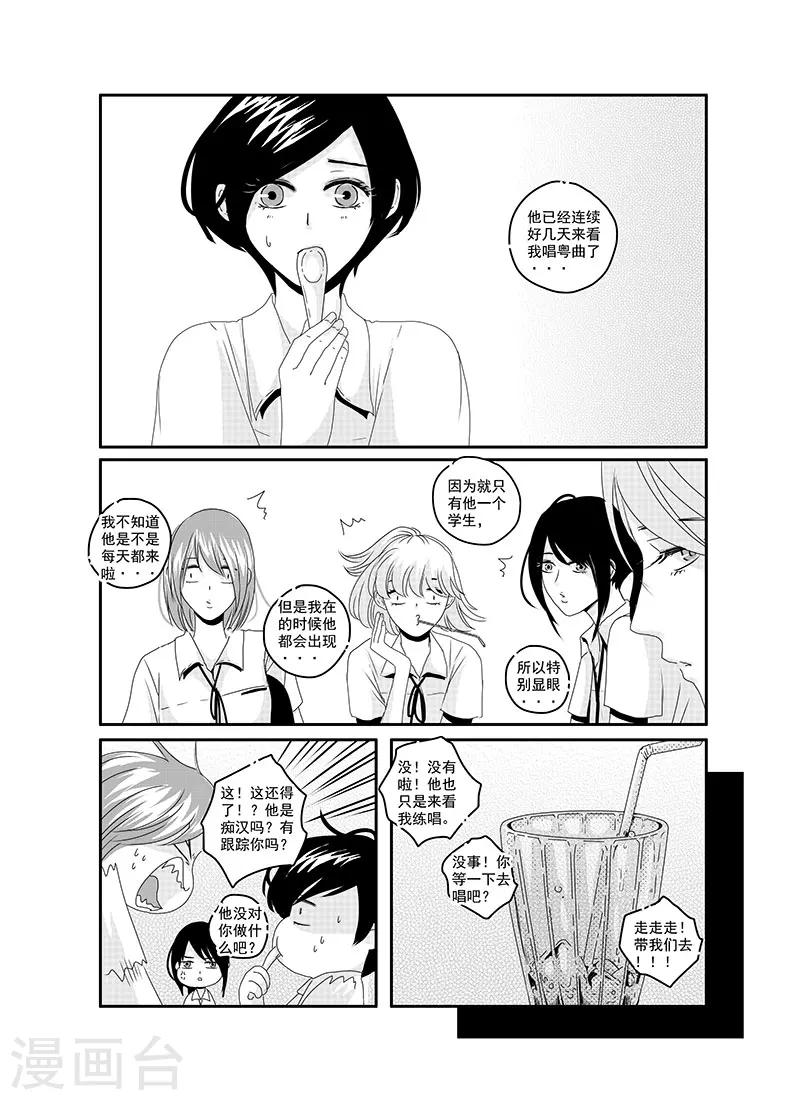 《造反俱乐部》第10话 第12页