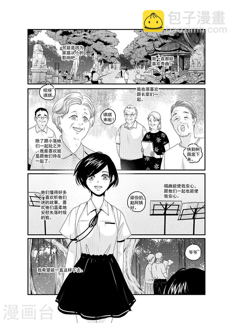 《造反俱乐部》第10话 第3页