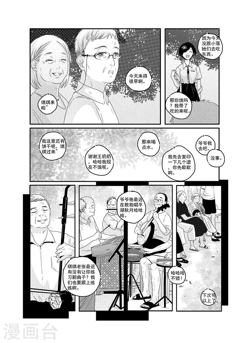 《造反俱乐部》第10话 第4页
