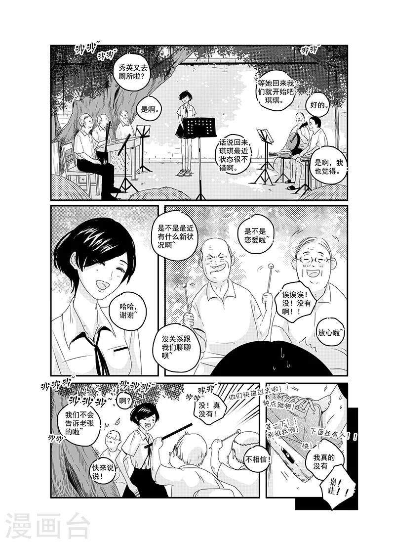 《造反俱乐部》第10话 第5页