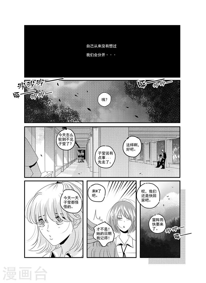 《造反俱乐部》第11话 第10页