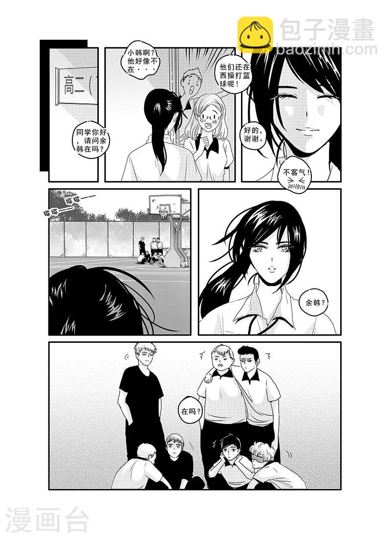 《造反俱乐部》第11话 第12页