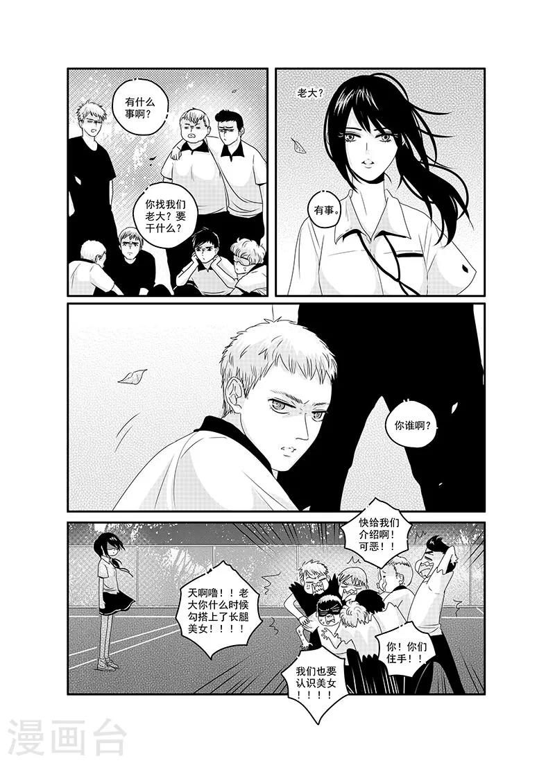 《造反俱乐部》第11话 第13页