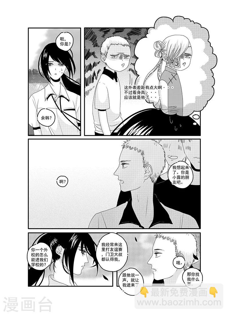 《造反俱乐部》第11话 第14页