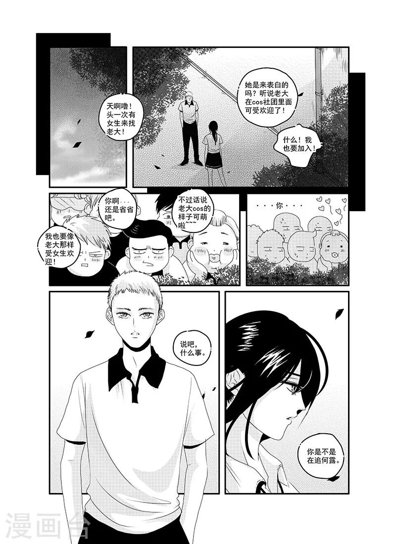 《造反俱乐部》第11话 第16页