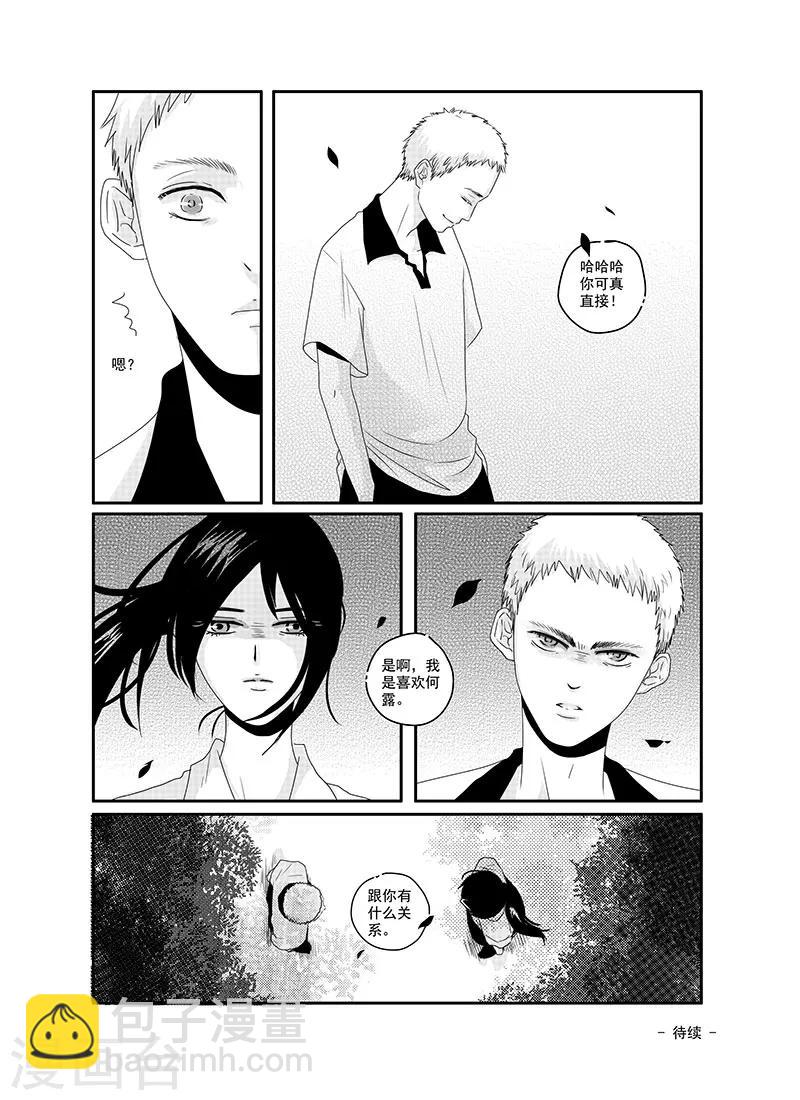 《造反俱乐部》第11话 第17页