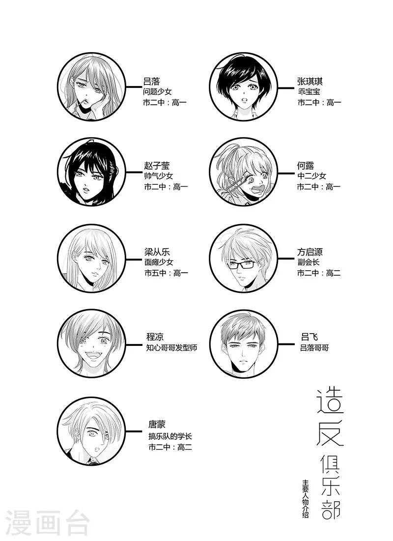 《造反俱乐部》第11话 第2页