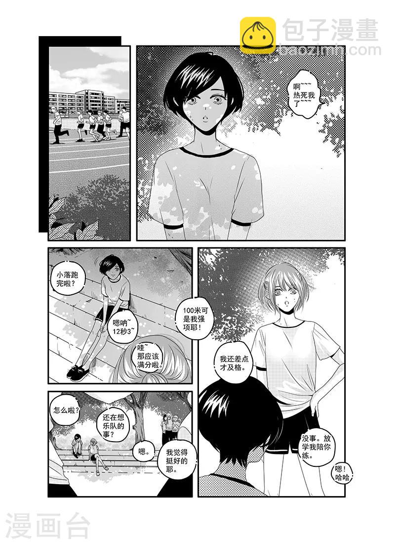 《造反俱乐部》第11话 第3页