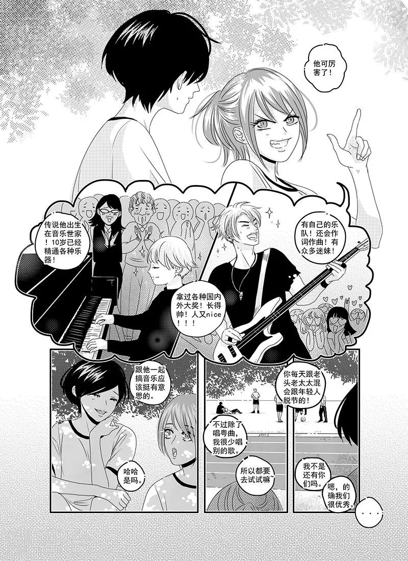 《造反俱乐部》第11话 第4页