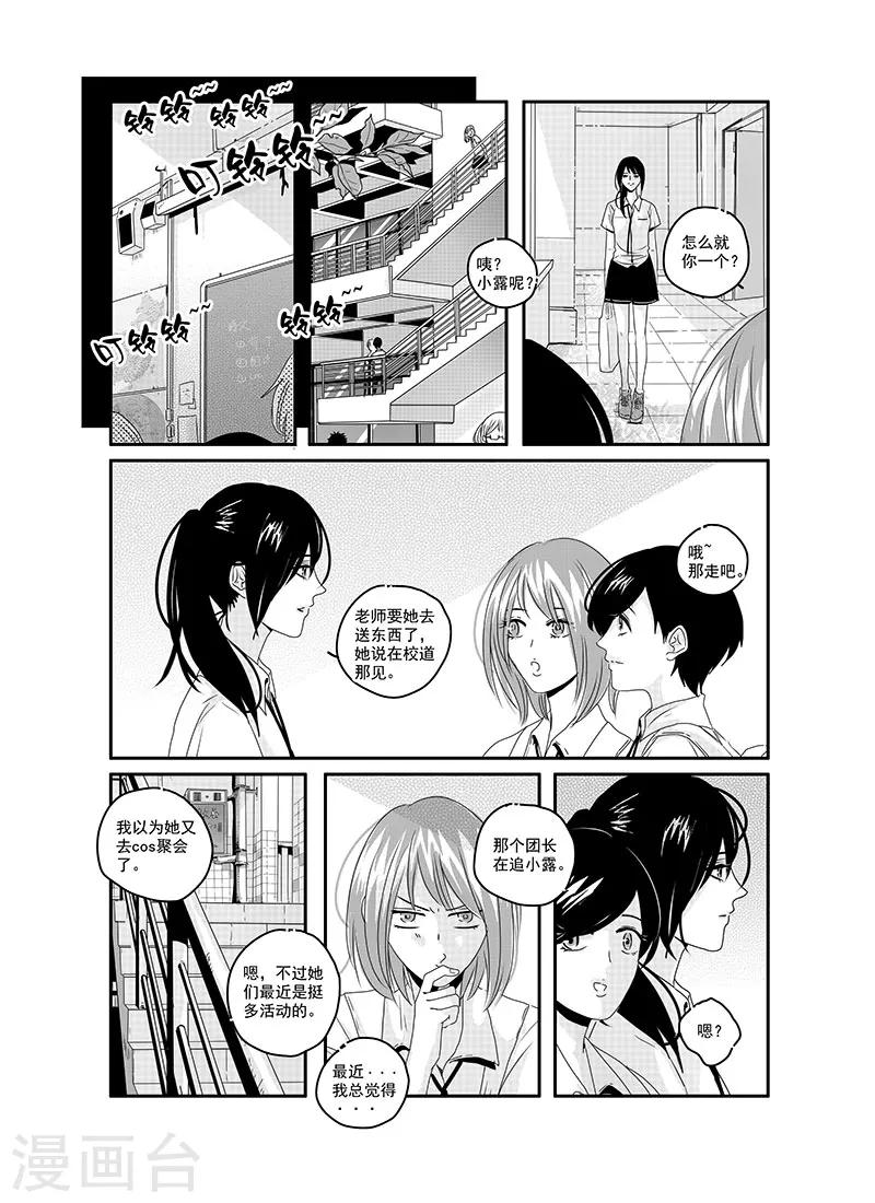 《造反俱乐部》第11话 第5页