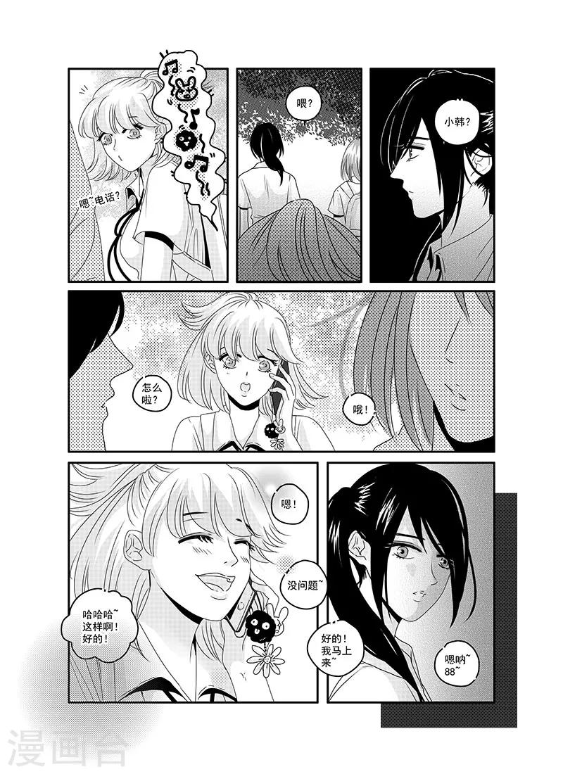 《造反俱乐部》第11话 第7页