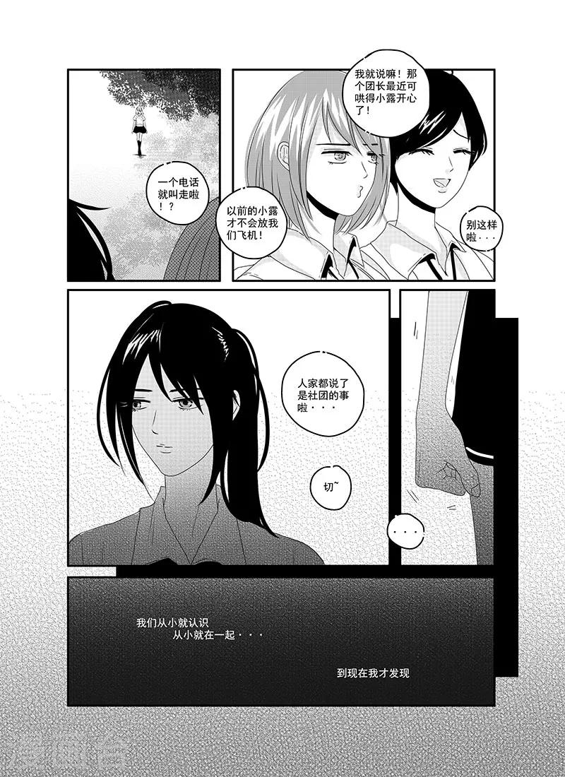 《造反俱乐部》第11话 第9页