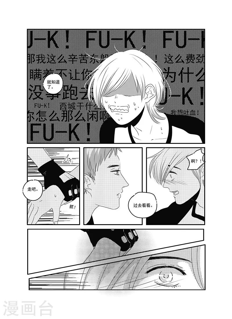 《造反俱乐部》第9话 第10页