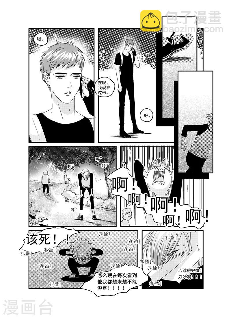 《造反俱乐部》第9话 第16页