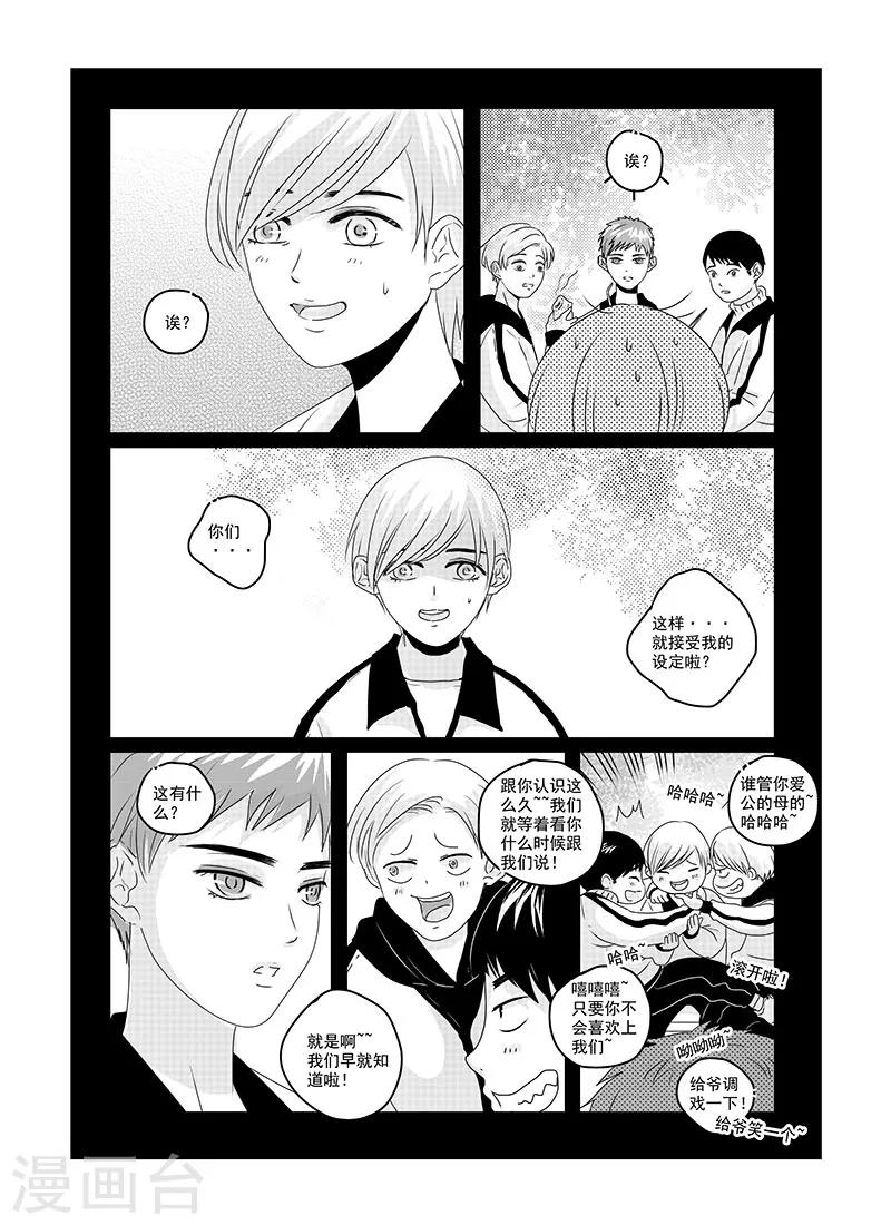 《造反俱乐部》第9话 第5页
