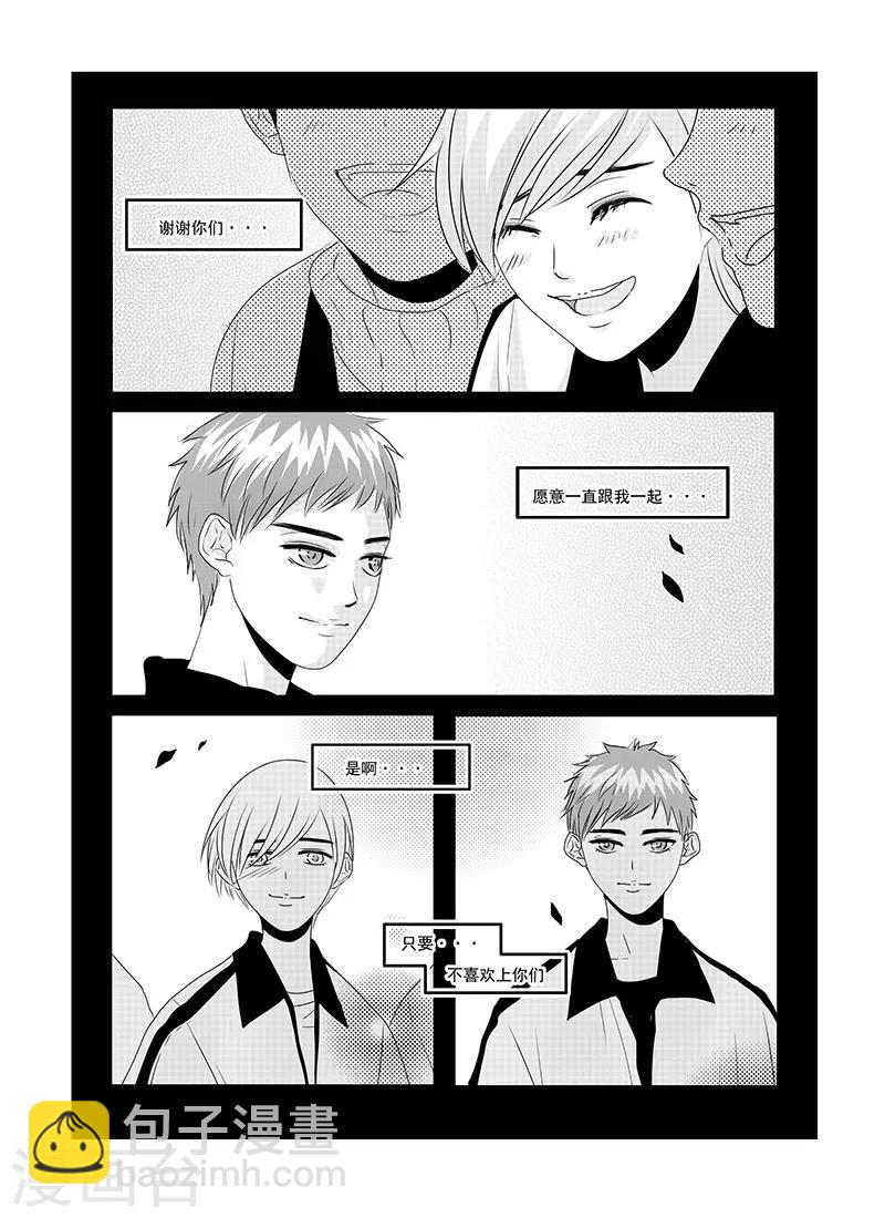 《造反俱乐部》第9话 第6页