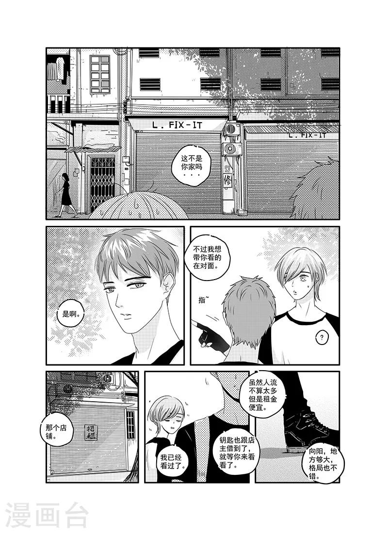 《造反俱乐部》第9话 第8页