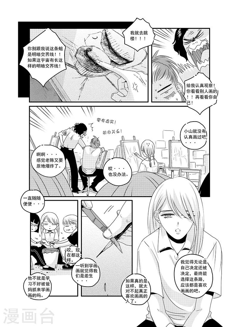 《造反俱乐部》第14话 第11页