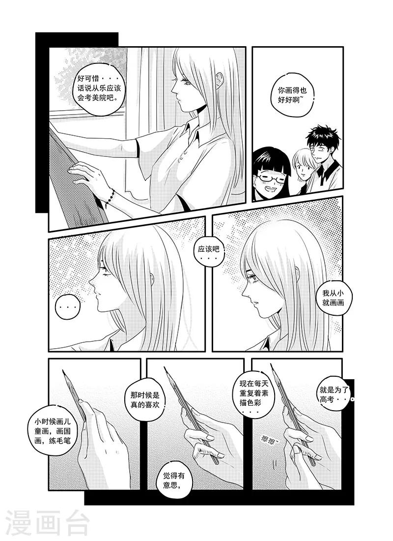 《造反俱乐部》第14话 第13页