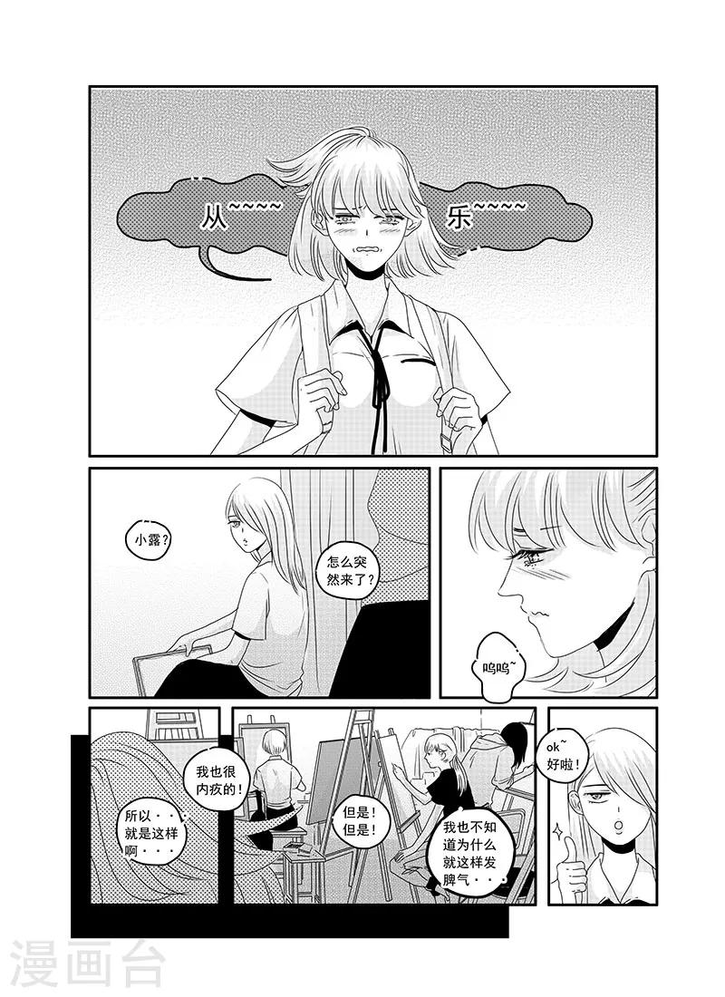 《造反俱乐部》第14话 第16页