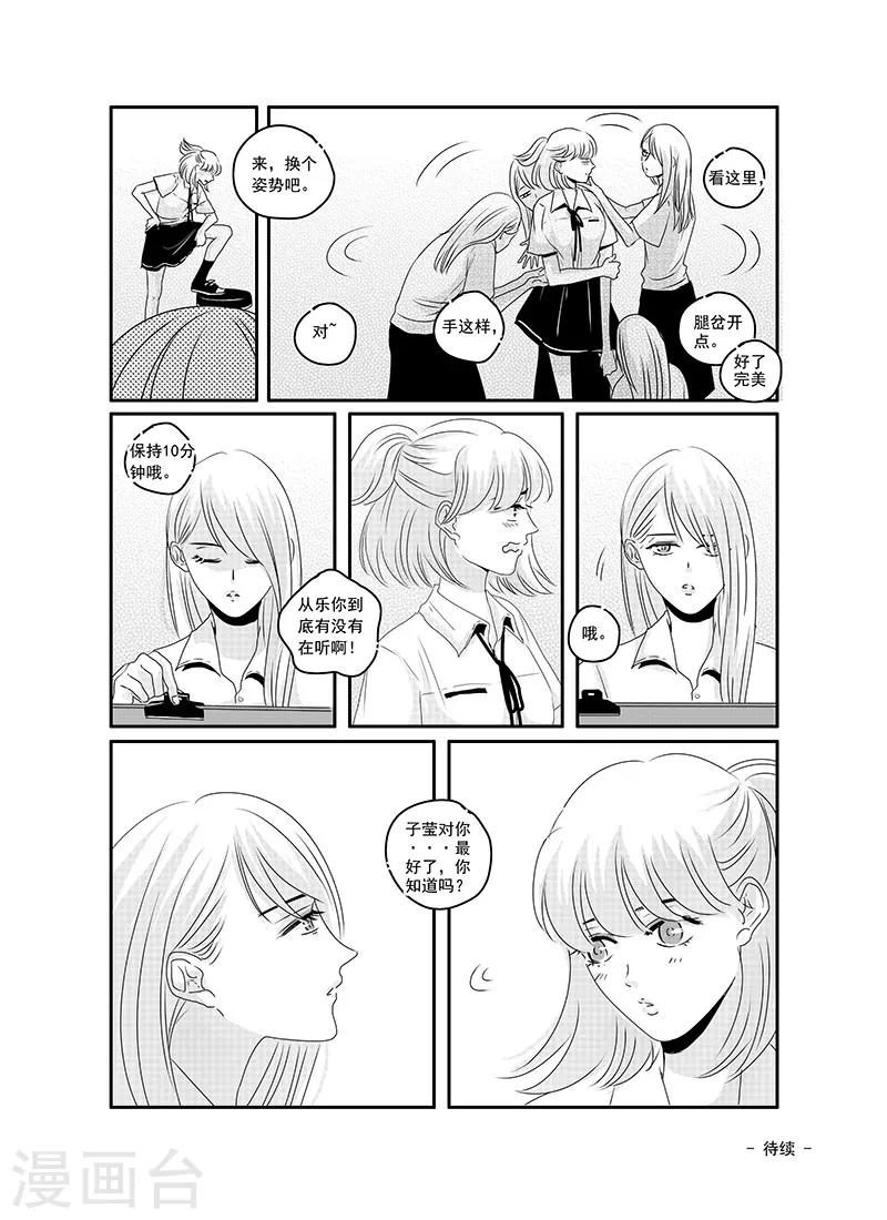 《造反俱乐部》第14话 第17页