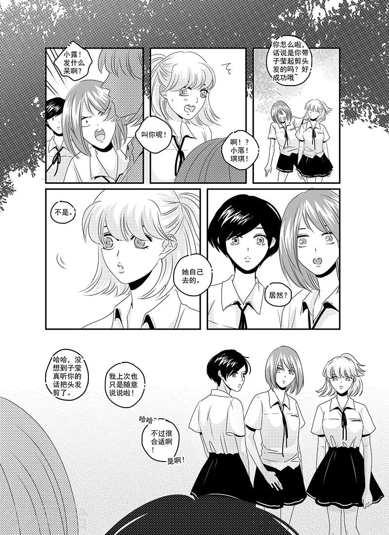 《造反俱乐部》第14话 第3页