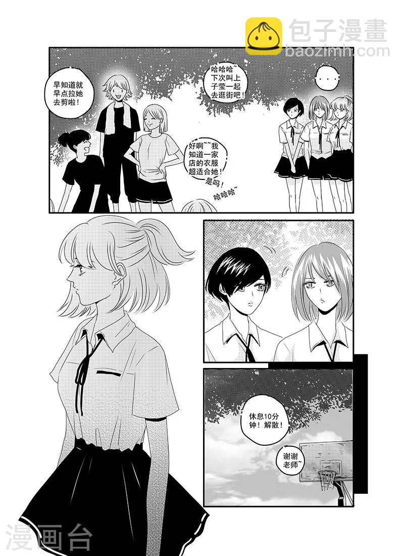 《造反俱乐部》第14话 第4页