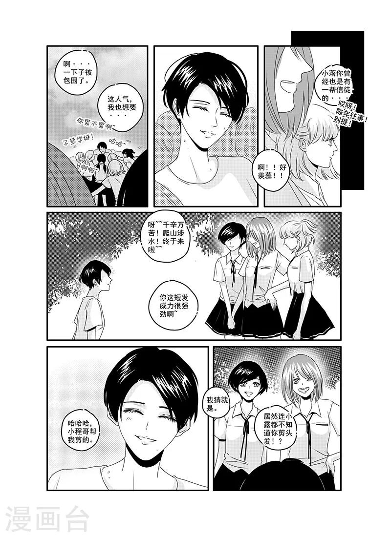 《造反俱乐部》第14话 第5页