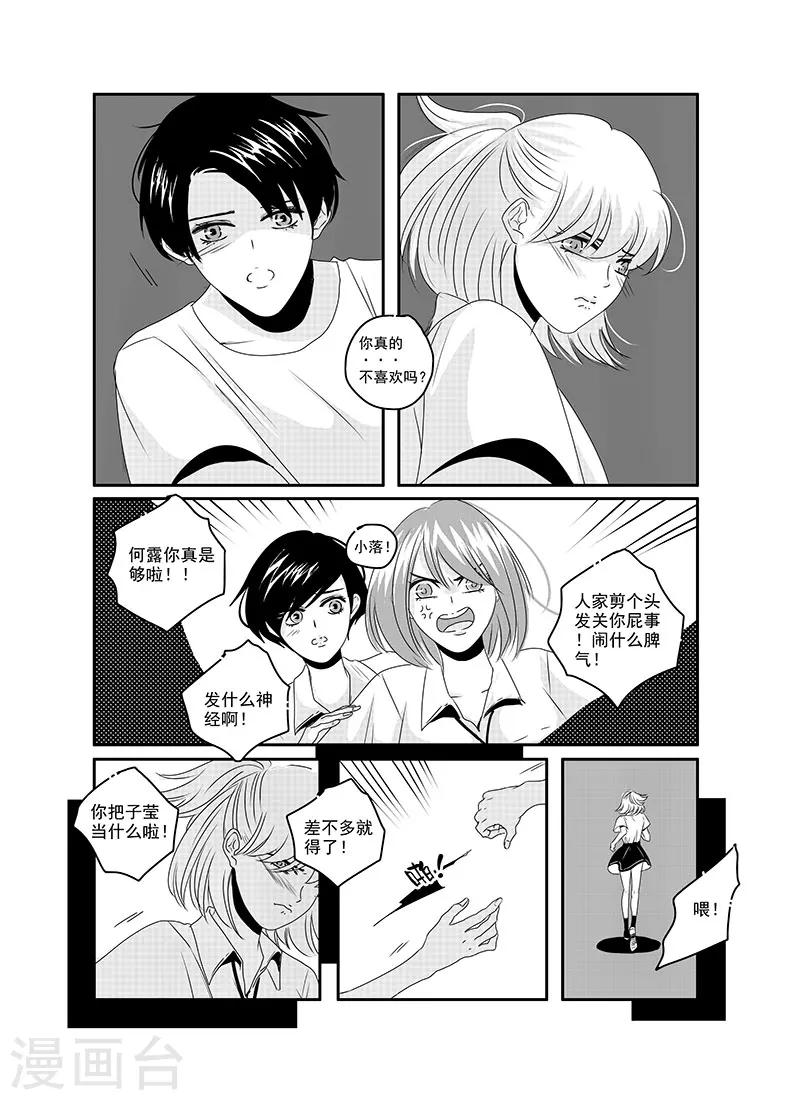 《造反俱乐部》第14话 第9页