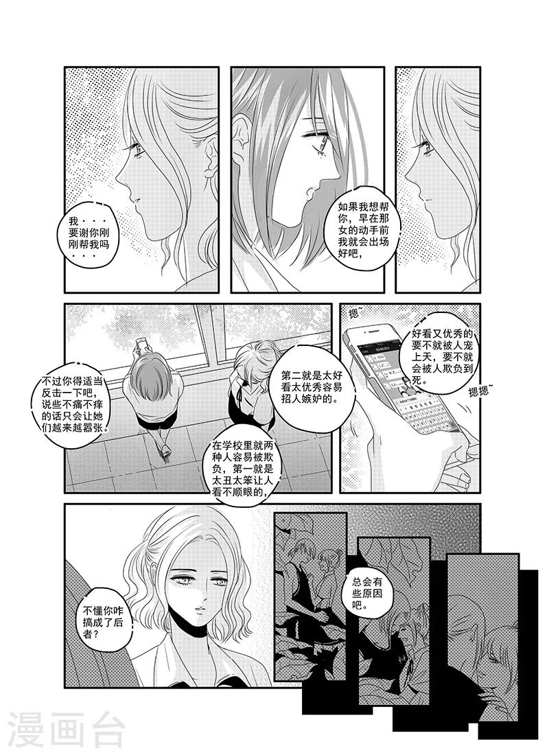 《造反俱乐部》第13话 第10页