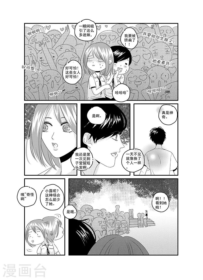 《造反俱乐部》第13话 第16页