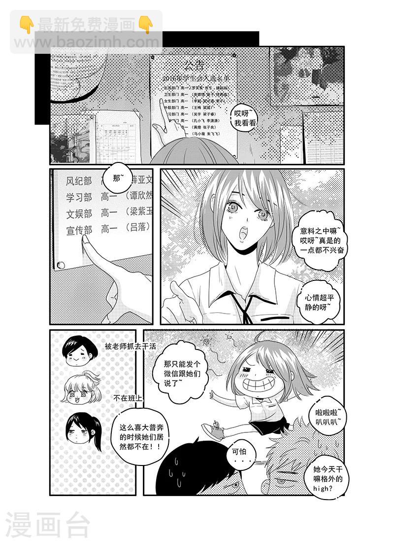 《造反俱乐部》第13话 第3页
