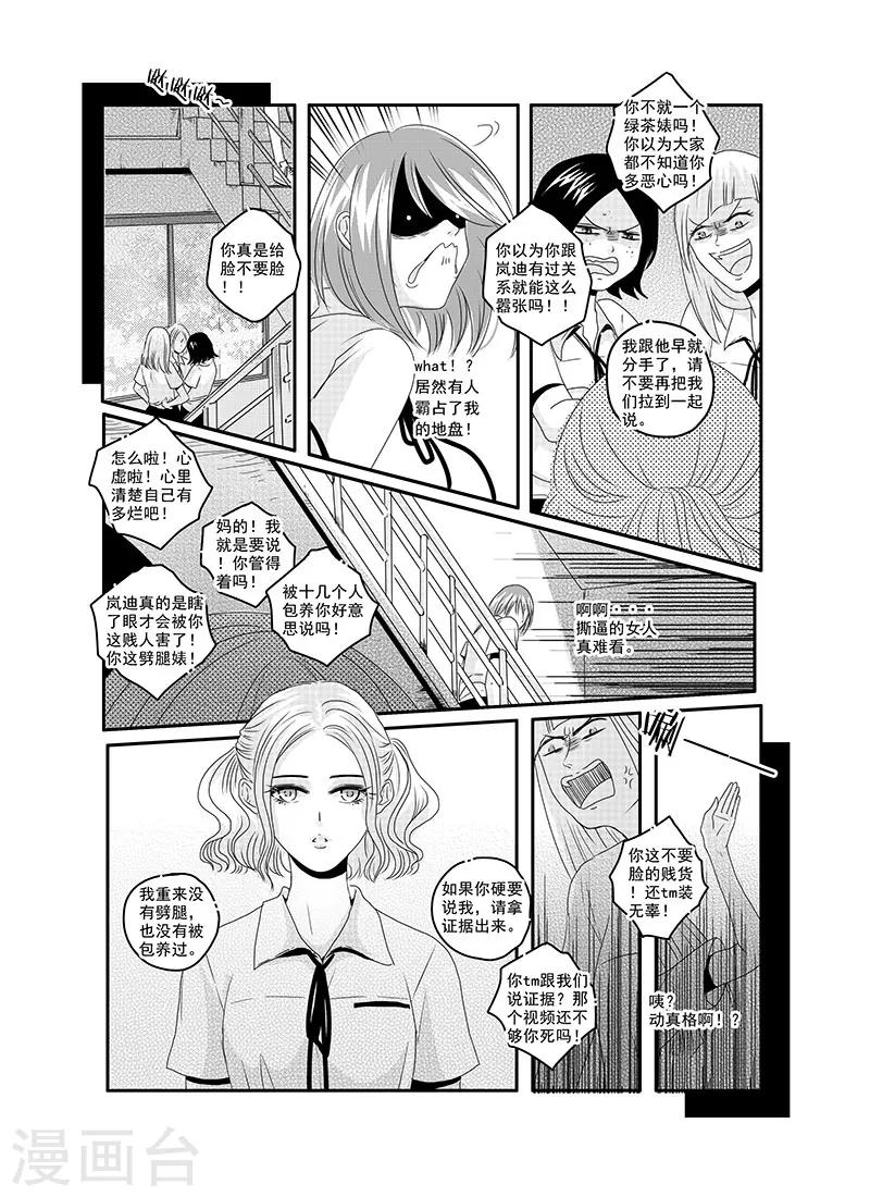 《造反俱乐部》第13话 第4页