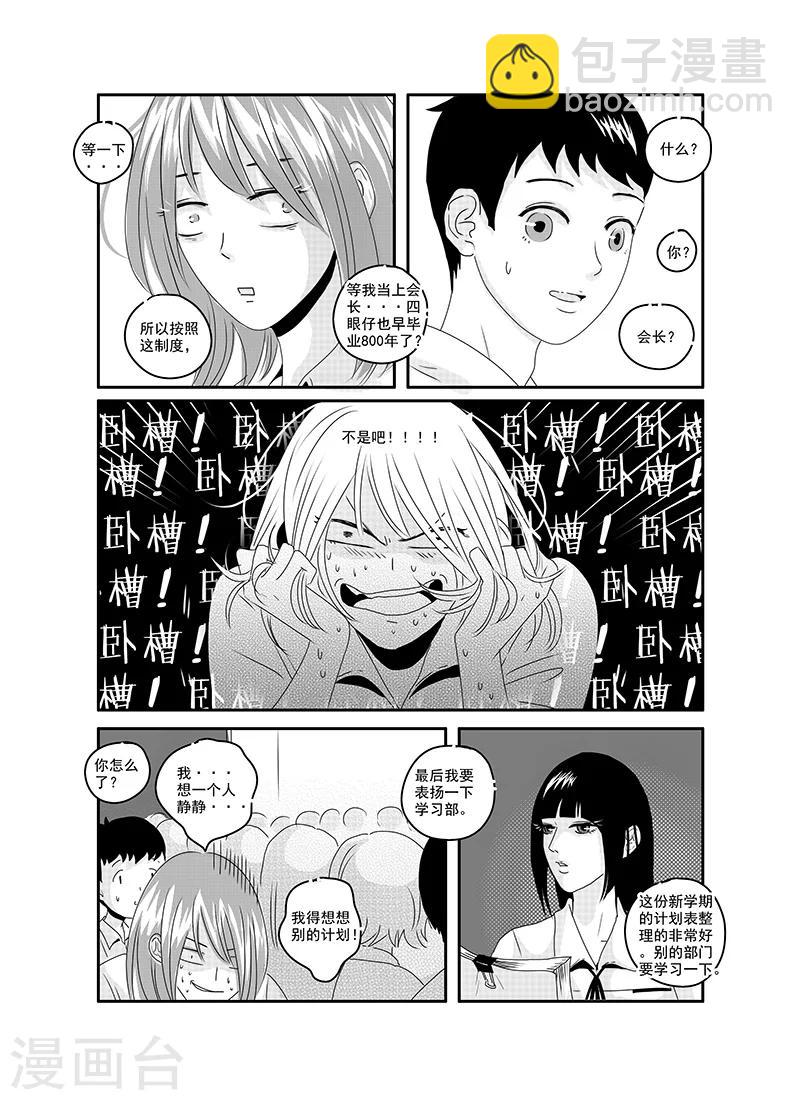 《造反俱乐部》第16话 第11页