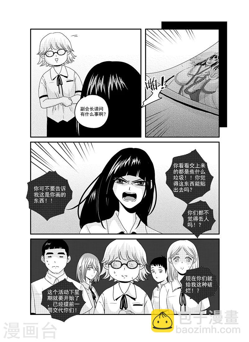 《造反俱乐部》第16话 第13页
