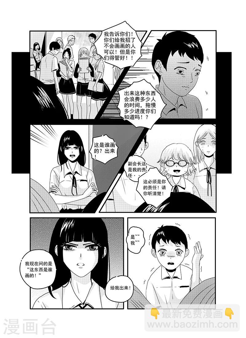 《造反俱乐部》第16话 第14页