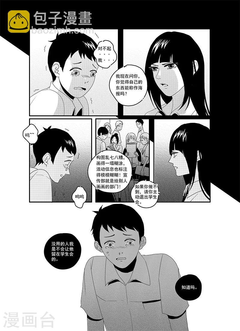 《造反俱乐部》第16话 第15页