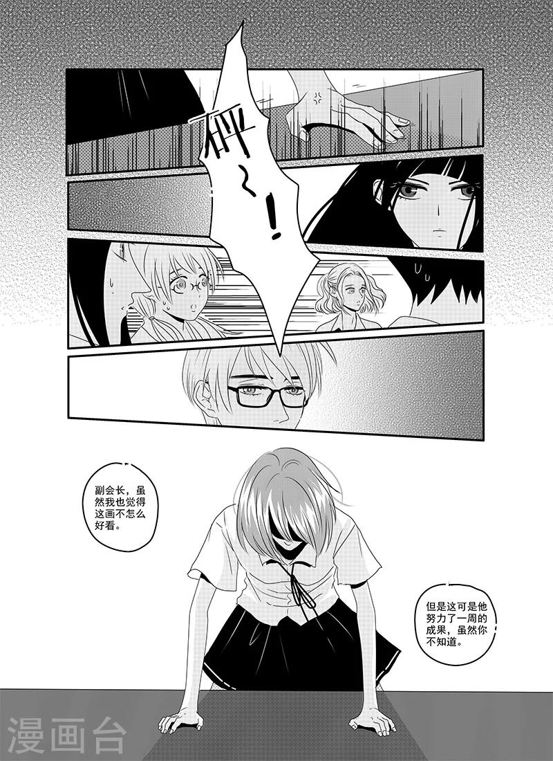 《造反俱乐部》第16话 第16页